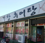 동바리해장국설렁탕 - 경남, 거창군, 거창읍 | 맛집검색 식신