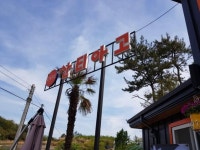 동방기사식당 - 전남, 고흥군, 과역면 | 맛집검색 식신