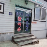 바우가든 - 충북, 음성 | 맛집검색 식신