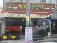 나들목 - 울산, 중구-반구 병영 성안 | 맛집검색 식신