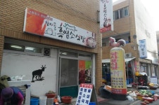 당사골흑염소 - 경남, 고성 | 맛집검색 식신