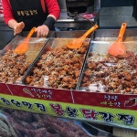 봉봉닭강정 - 충남, 천안시 동남구, 사직동 | 맛집검색 식신