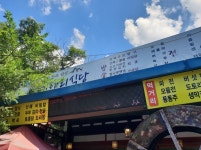 메아리식당 - 충남, 공주시, 계룡면 | 맛집검색 식신