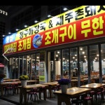 육해공조개찜조개구이무한리필 - 충남, 보령 | 맛집검색 식신
