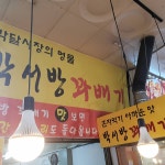 박서방꽈배기|안양-만안구맛집, 카페/디저트맛집, 식신 대한민국 No.1 맛집검색,맛집추천
