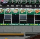 봉평산골메밀촌 - 서울 강북, 가좌 수색 응암 | 맛집검색 식신