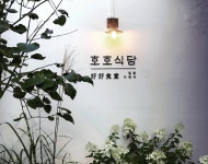 호호식당 익선|서울 / 강북 / 종로-익선동, 일/중/아시아맛집 | 식신 맛집추천