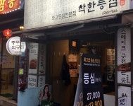 착한등심 - 서울, 중구, 초동 | 맛집검색 식신
