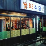 88식당 - 경기, 이천시 | 맛집검색 식신