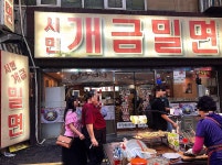 서면개금밀면 - 부산, 부산진구, 부전동 | 맛집검색 식신