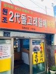 돌고래할매복국 - 부산, 부산진구 서면 | 맛집검색 식신