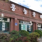 홍능갈비 - 경기, 고양-덕양구 화정 행신 | 맛집검색 식신
