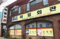 매일회관 - 전북, 김제 | 맛집검색 식신