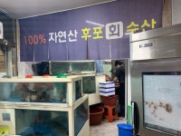 후포회수산 - 대구, 남구 봉덕 대명 | 맛집검색 식신