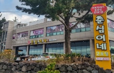 춘심이네 2호점 - 제주, 제주시, 노형동 | 맛집검색 식신