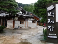 백제장 - 경기, 광주-남한산성 | 맛집검색 식신