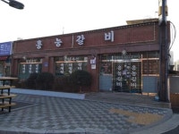 홍능갈비 - 경기, 고양-덕양구 화정 행신 | 맛집검색 식신
