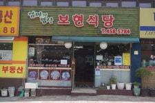 자양동 보현식당 - 서울 강북, 건대 자양 화양 | 맛집검색 식신