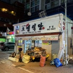 오뎅식당 - 경기, 의정부시, 의정부동 | 맛집검색 식신