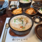할매삼계탕 - 강원, 춘천시 | 맛집검색 식신