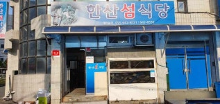 한산섬식당 - 경남, 통영 | 맛집검색 식신