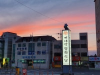 편대장영화식당 - 경북, 영천 | 맛집검색 식신