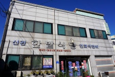 한밭식당 - 충남, 홍성 | 맛집검색 식신