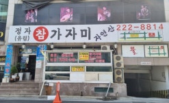 정자참가자미 - 울산, 남구-달동 | 맛집검색 식신