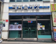 태화육개장 - 부산, 부산진구 서면 | 맛집검색 식신