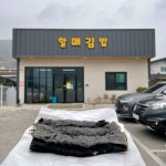 할매김밥 - 경북, 청도군, 청도읍 | 맛집검색 식신