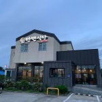 만민식당 - 제주, 한림 협재 비양도 | 맛집검색 식신