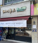 레이몬드베이커리 - 대구, 달서구 성서 계명대 | 맛집검색 식신