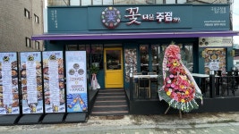 꽃다운주점 - 서울 강남, 구로 대림 가산 금천구 | 맛집검색 식신