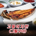 백번가코다리 - 서울 강북, 창동 방학 쌍문 | 맛집검색 식신
