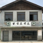 칠성조선소|속초맛집, 카페/디저트맛집, 식신 대한민국 No.1 맛집검색,맛집추천
