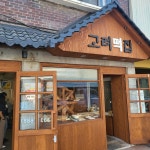 예산축협한우명품관 - 충남, 예산 | 맛집검색 식신