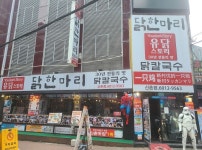 유닭스토리신촌점 - 서울 강북, 신촌 이대 | 맛집검색 식신