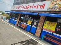 돈가네 옛날김치돼지찌개모현점 - 경기, 용인-처인구 | 맛집검색 식신