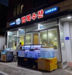 싱싱횟집 - 서울 강북, 길음 미아 삼양 | 맛집검색 식신