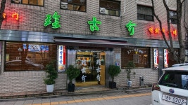 진고개 - 서울 강북, 충무로 | 맛집검색 식신