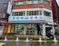 초량해칼국수 부산역점 - 부산, 동구 부산역 초량 | 맛집검색 식신