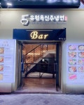 유원옥 - 대전, 서구, 둔산동 | 맛집검색 식신