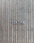 SUKSAN - 전남, 목포시, 죽교동 | 맛집검색 식신
