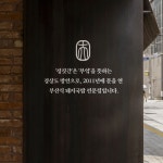 정짓간 돼지국밥 & 막국수 - 부산, 사하구, 신평동 | 맛집검색 식신