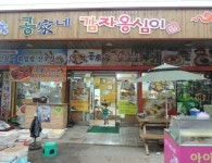 공가네감자옹심이 - 강원, 양양 | 맛집검색 식신