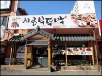 시골부뚜막 - 대구, 수성구 범어동 두산동 | 맛집검색 식신