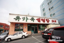 유가옥 설렁탕 - 대전, 대덕구 오정동 신탄진 | 맛집검색 식신