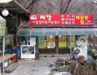 오십년할머니집 - 충북, 괴산 | 맛집검색 식신