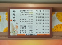 남해다원식당 - 경남, 남해군 | 맛집검색 식신