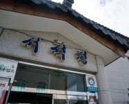 서석정 - 광주, 북구-일곡동 | 맛집검색 식신